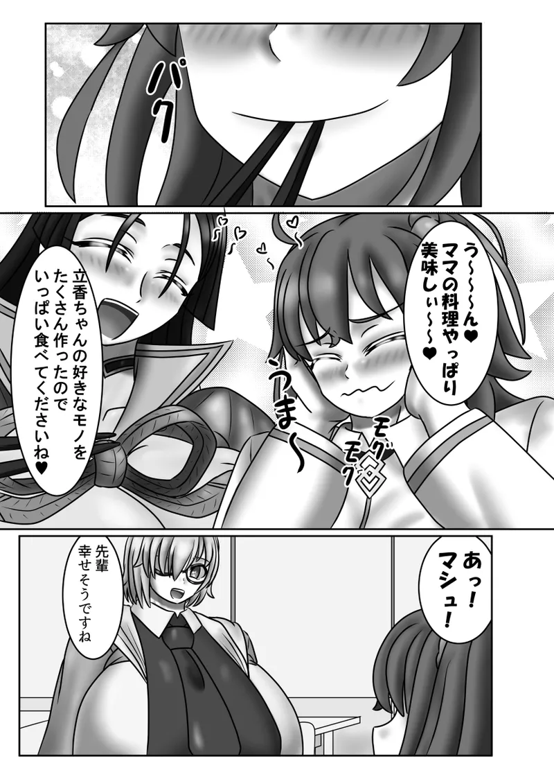 愛しの我が子は後輩の雌 - page4