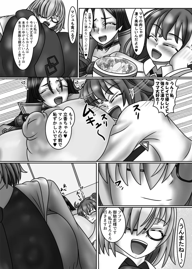 愛しの我が子は後輩の雌 - page5