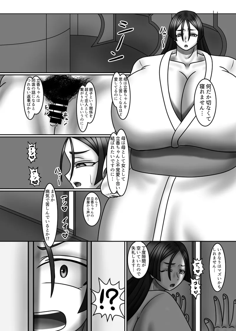 愛しの我が子は後輩の雌 - page7