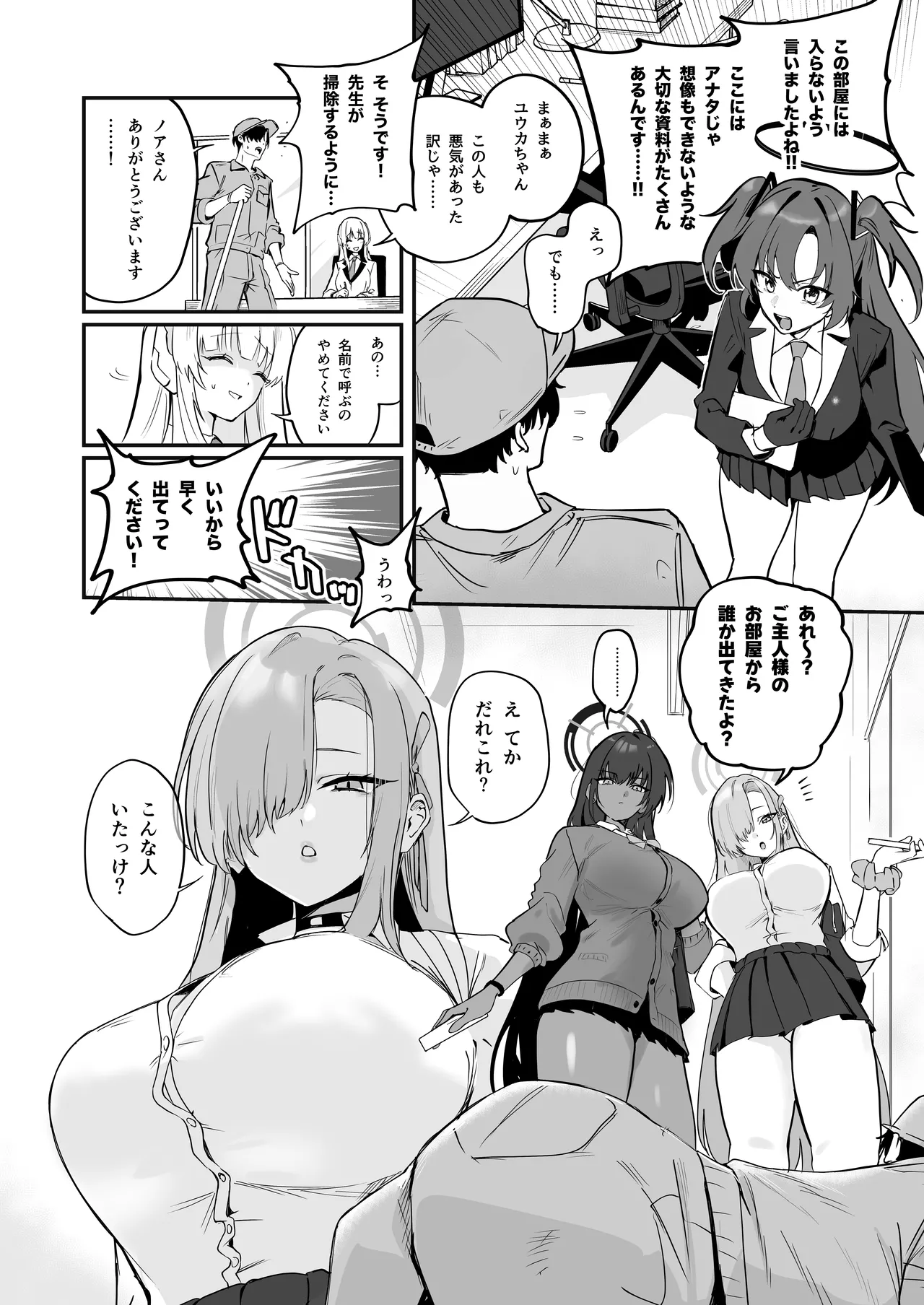 シャーレ乗っ取っり催眠 - page16