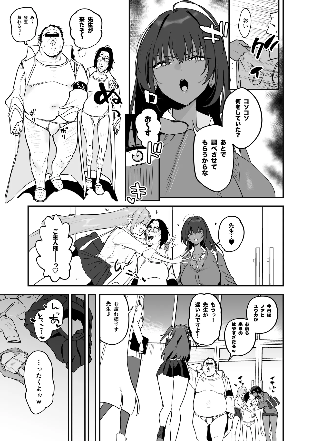 シャーレ乗っ取っり催眠 - page17