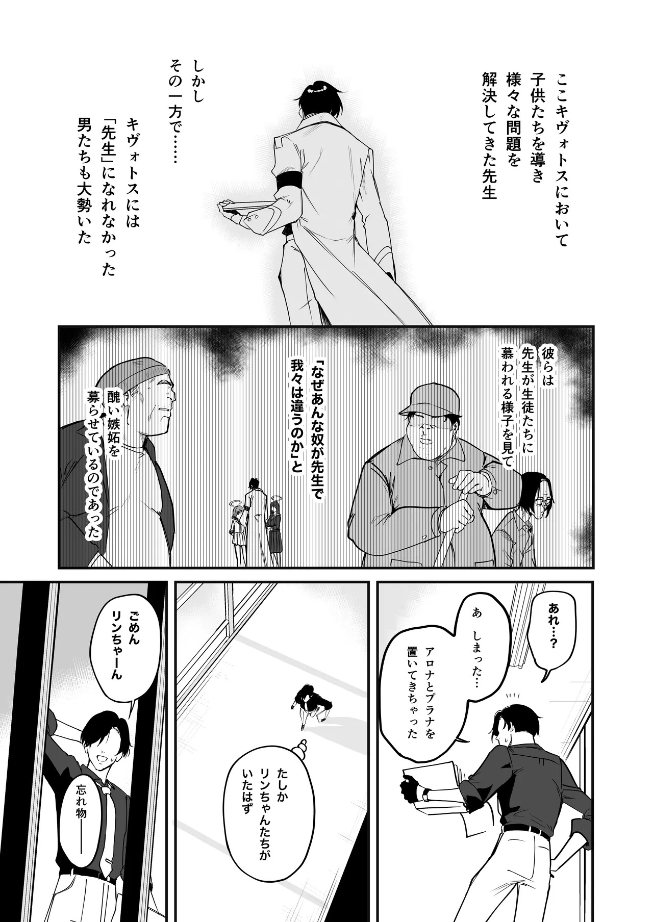 シャーレ乗っ取っり催眠 - page2