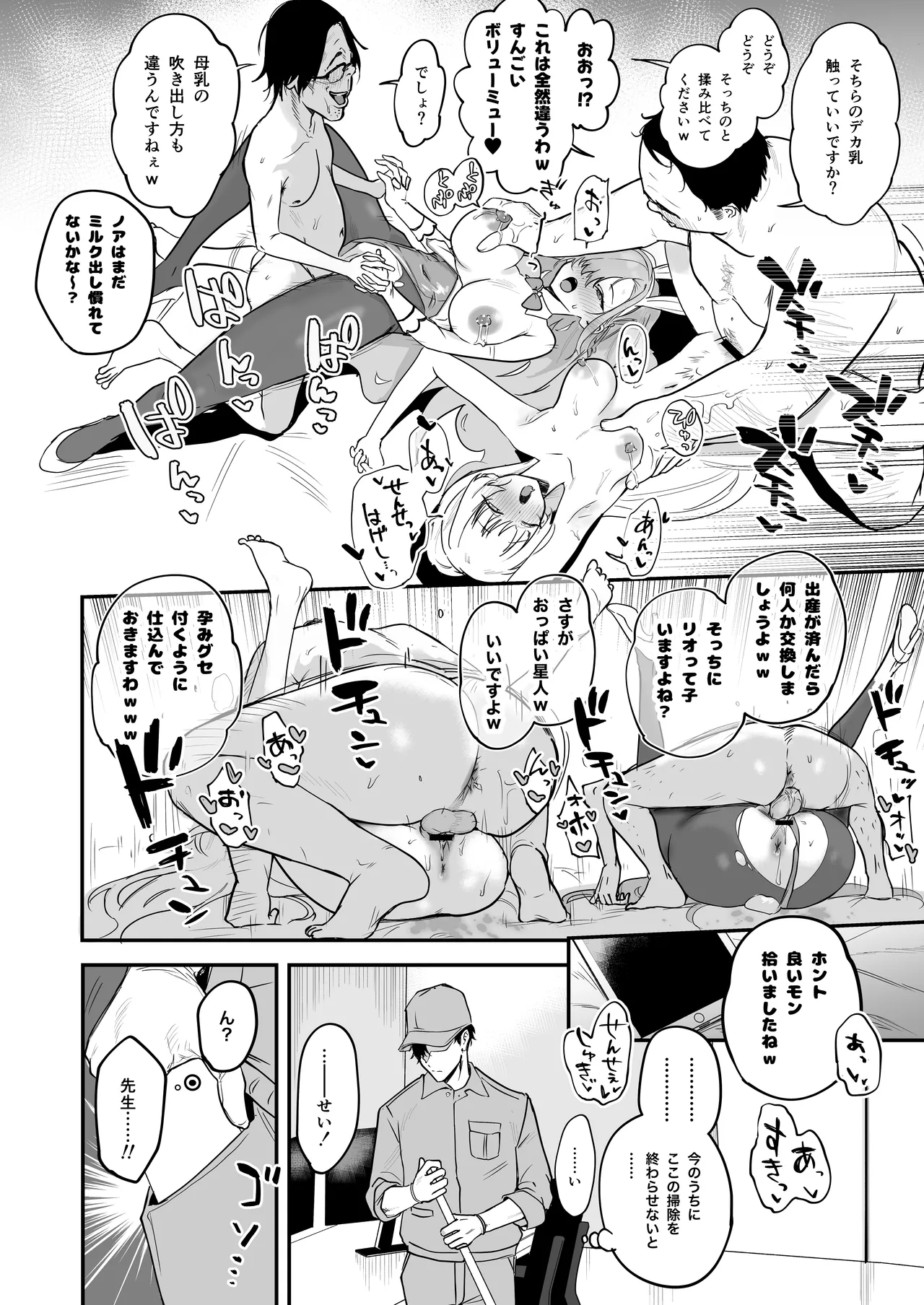 シャーレ乗っ取っり催眠 - page20