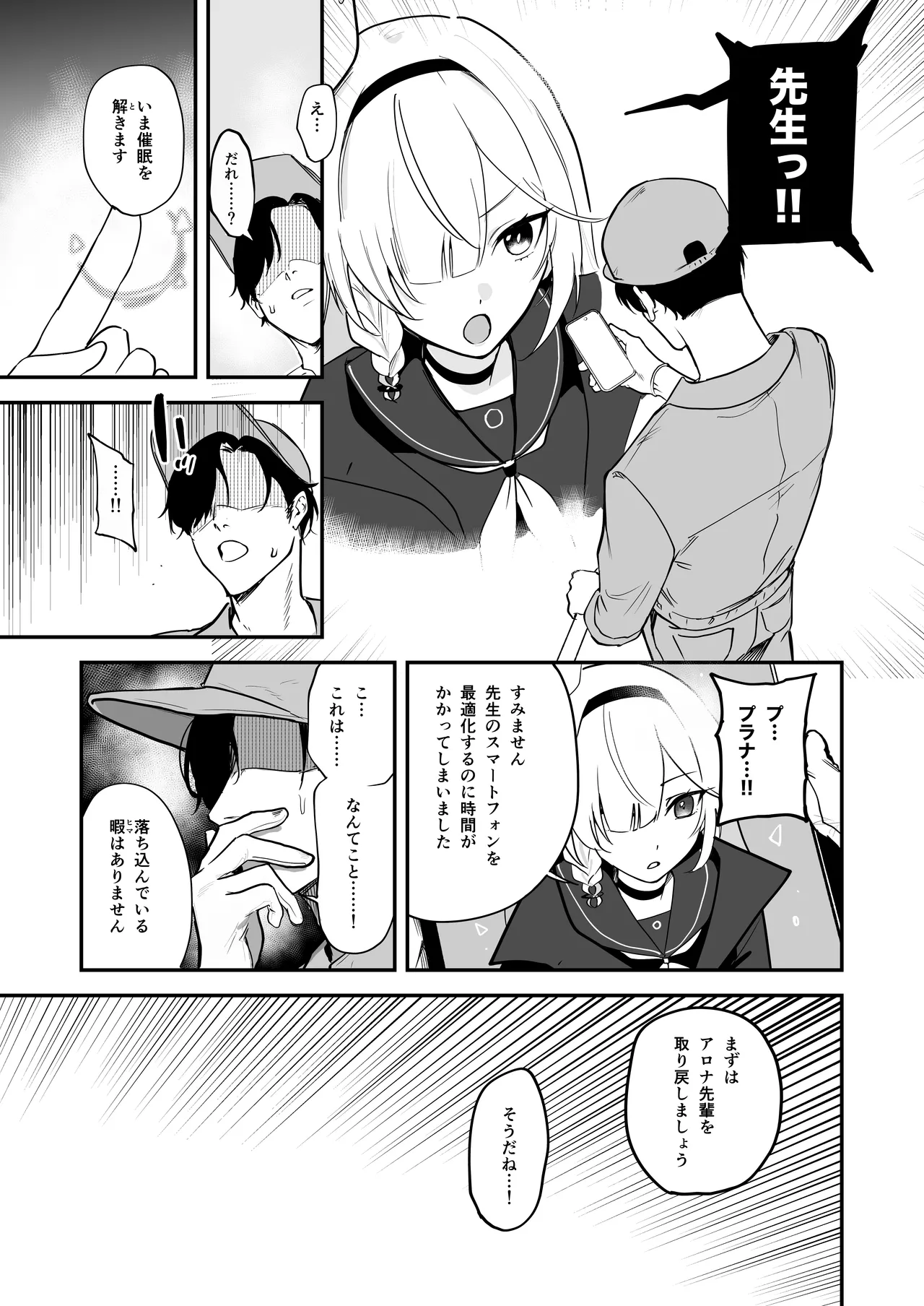 シャーレ乗っ取っり催眠 - page21