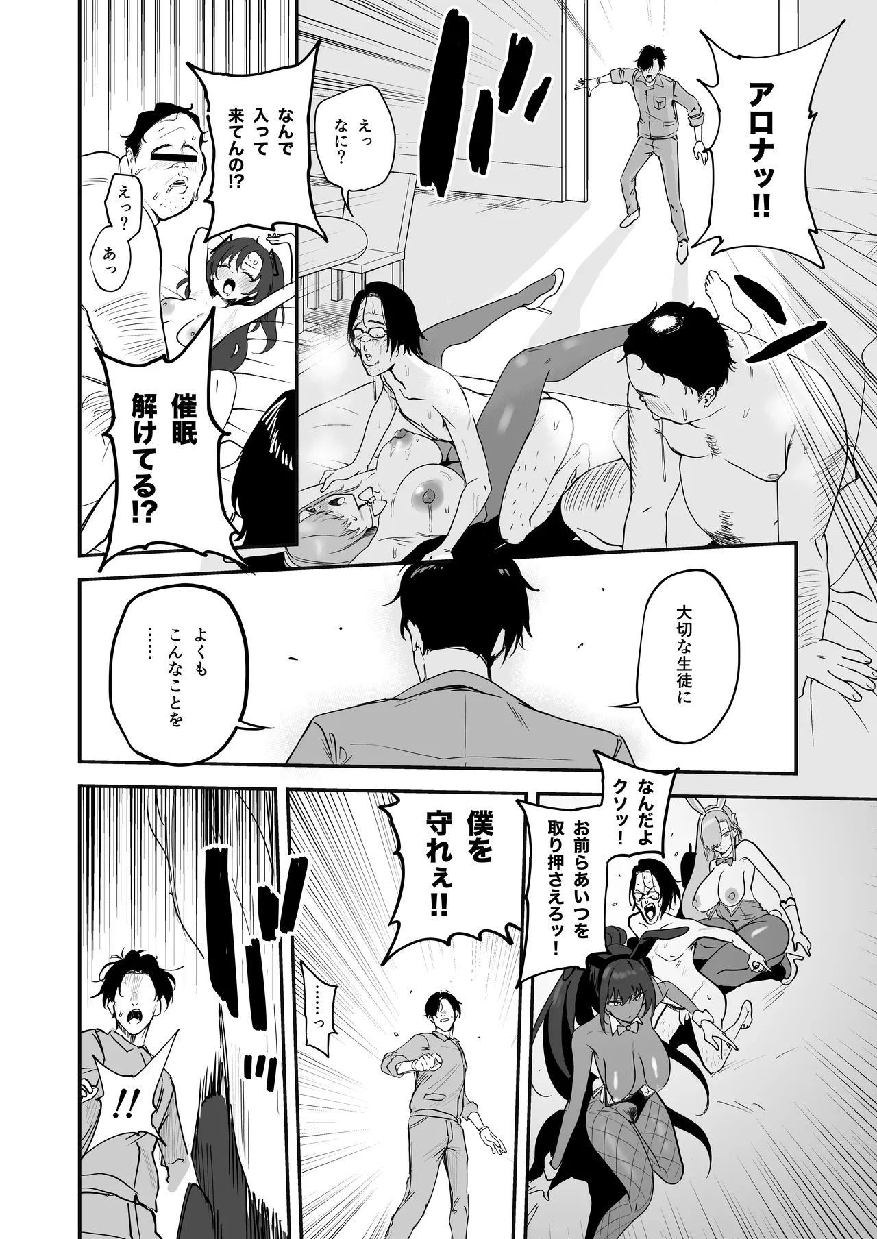 シャーレ乗っ取っり催眠 - page22