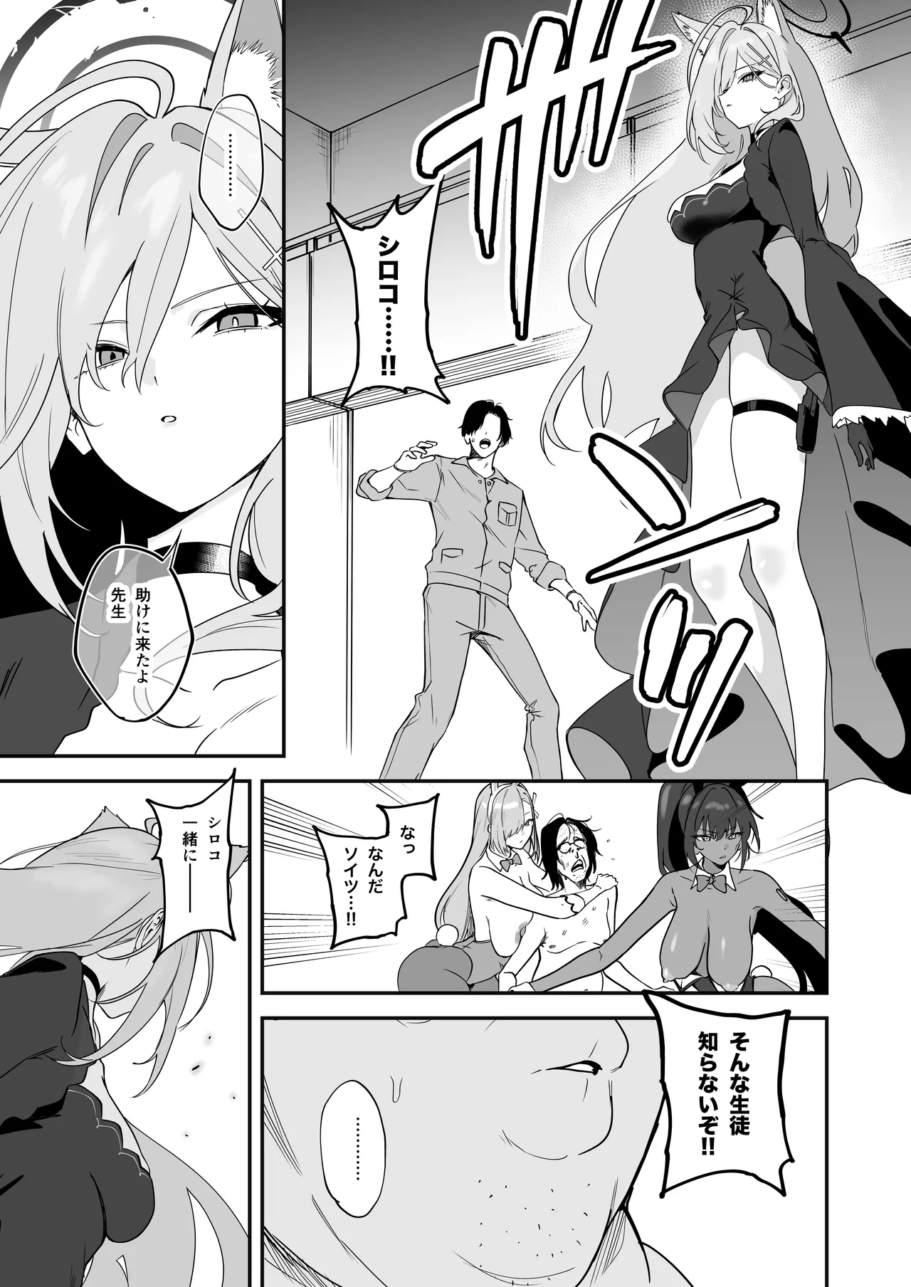 シャーレ乗っ取っり催眠 - page23