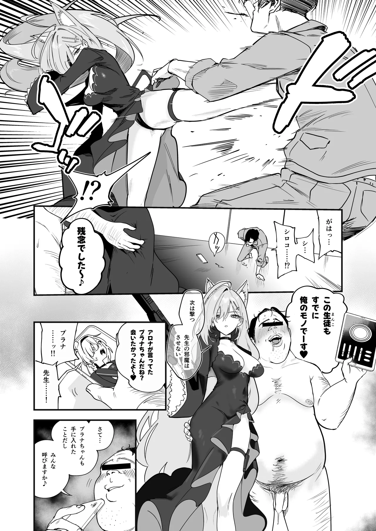 シャーレ乗っ取っり催眠 - page24