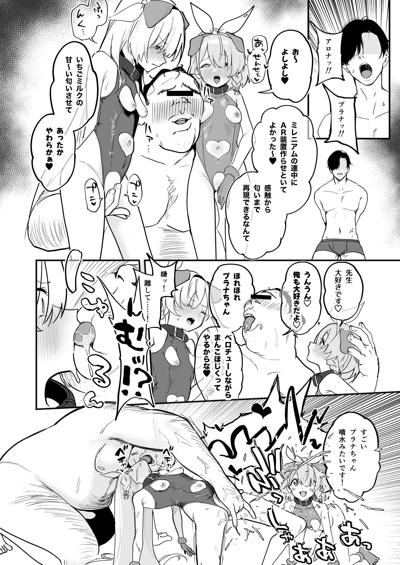 シャーレ乗っ取っり催眠 - page26
