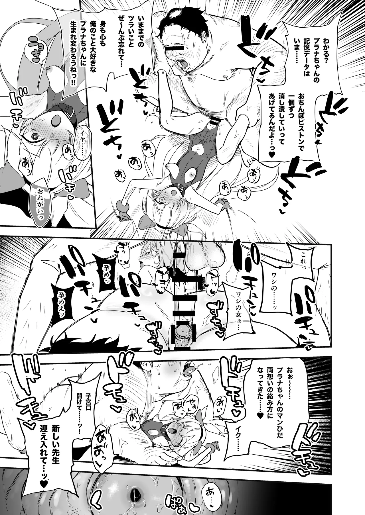 シャーレ乗っ取っり催眠 - page30