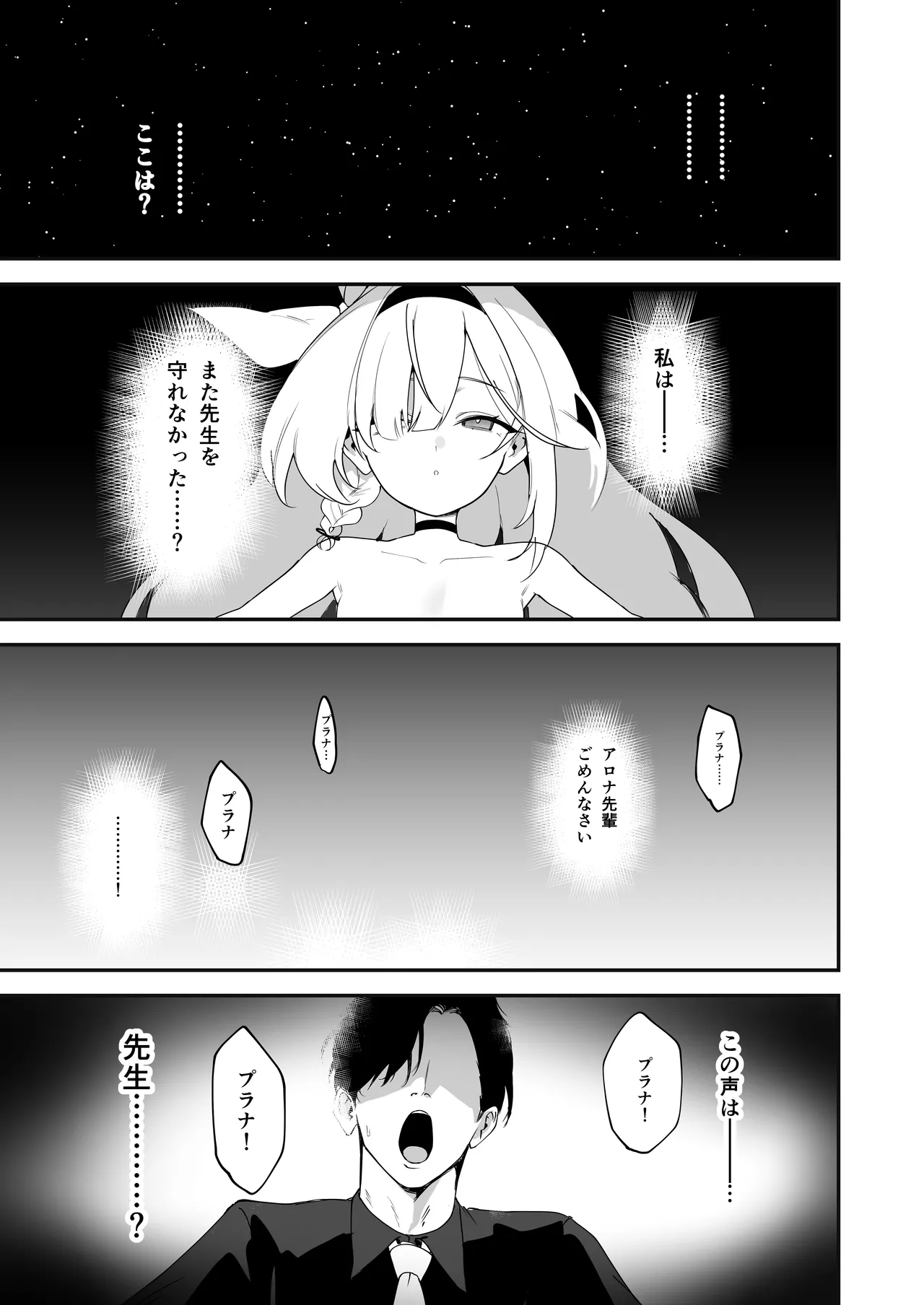 シャーレ乗っ取っり催眠 - page32