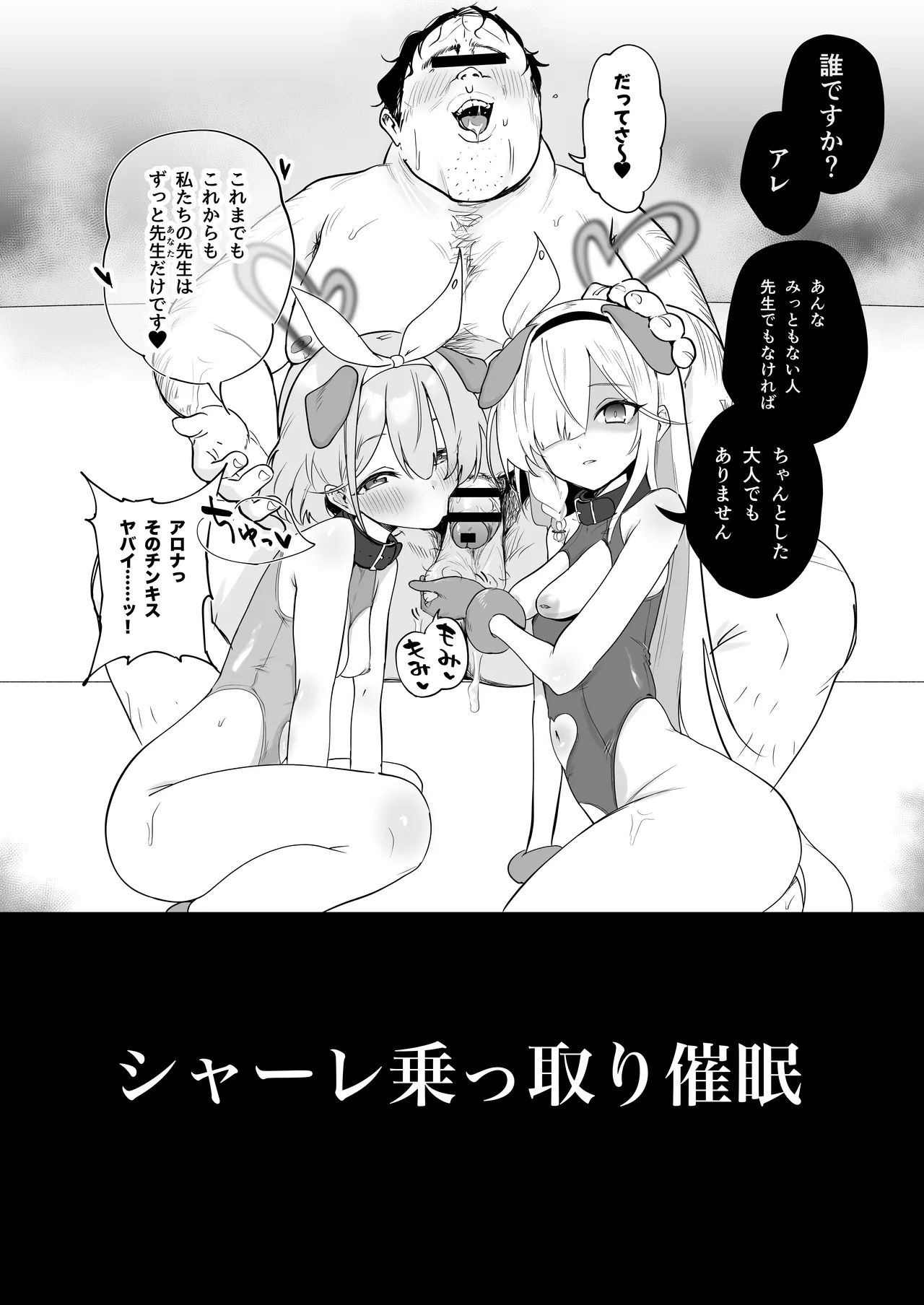 シャーレ乗っ取っり催眠 - page35
