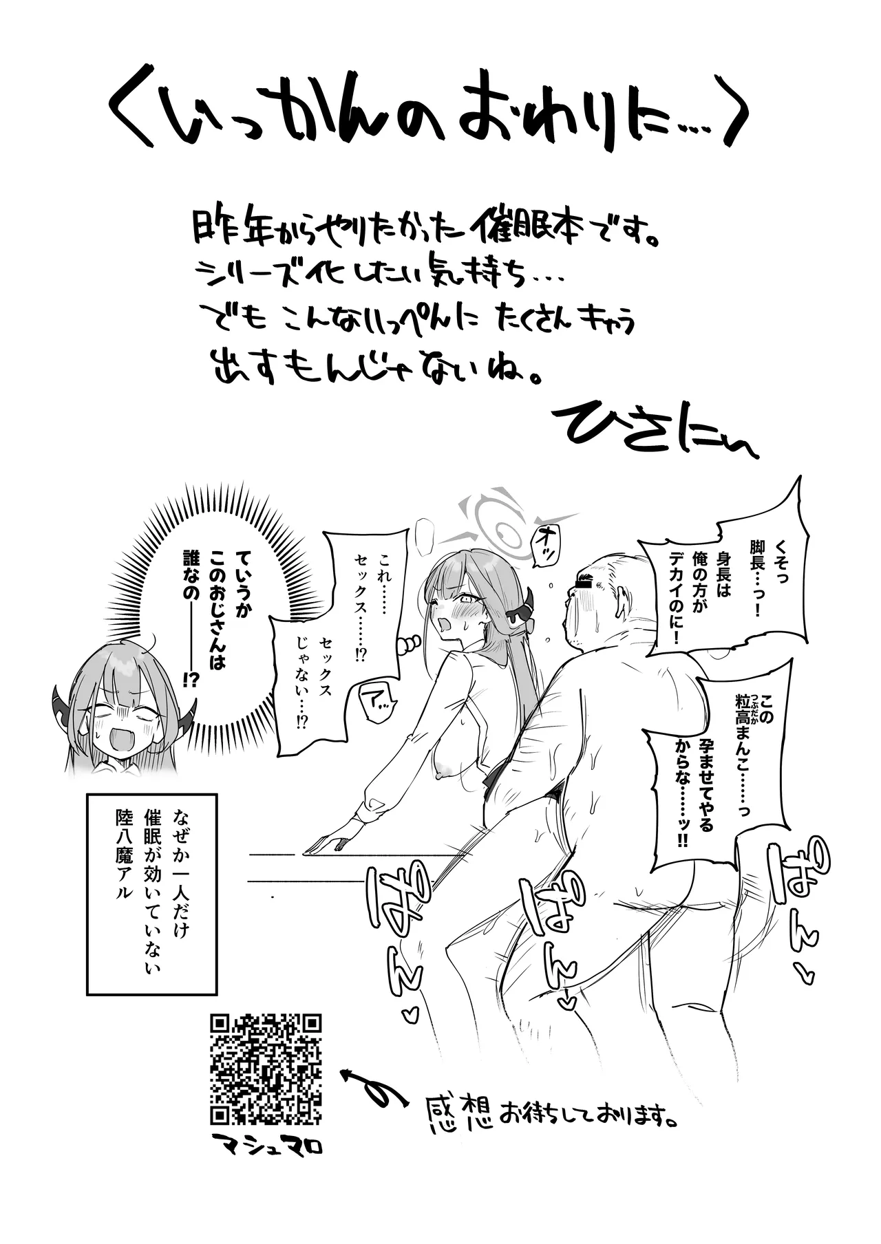 シャーレ乗っ取っり催眠 - page36