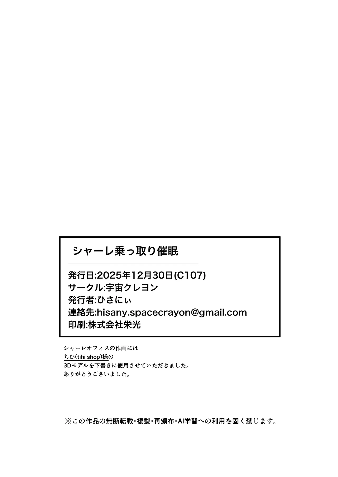 シャーレ乗っ取っり催眠 - page37