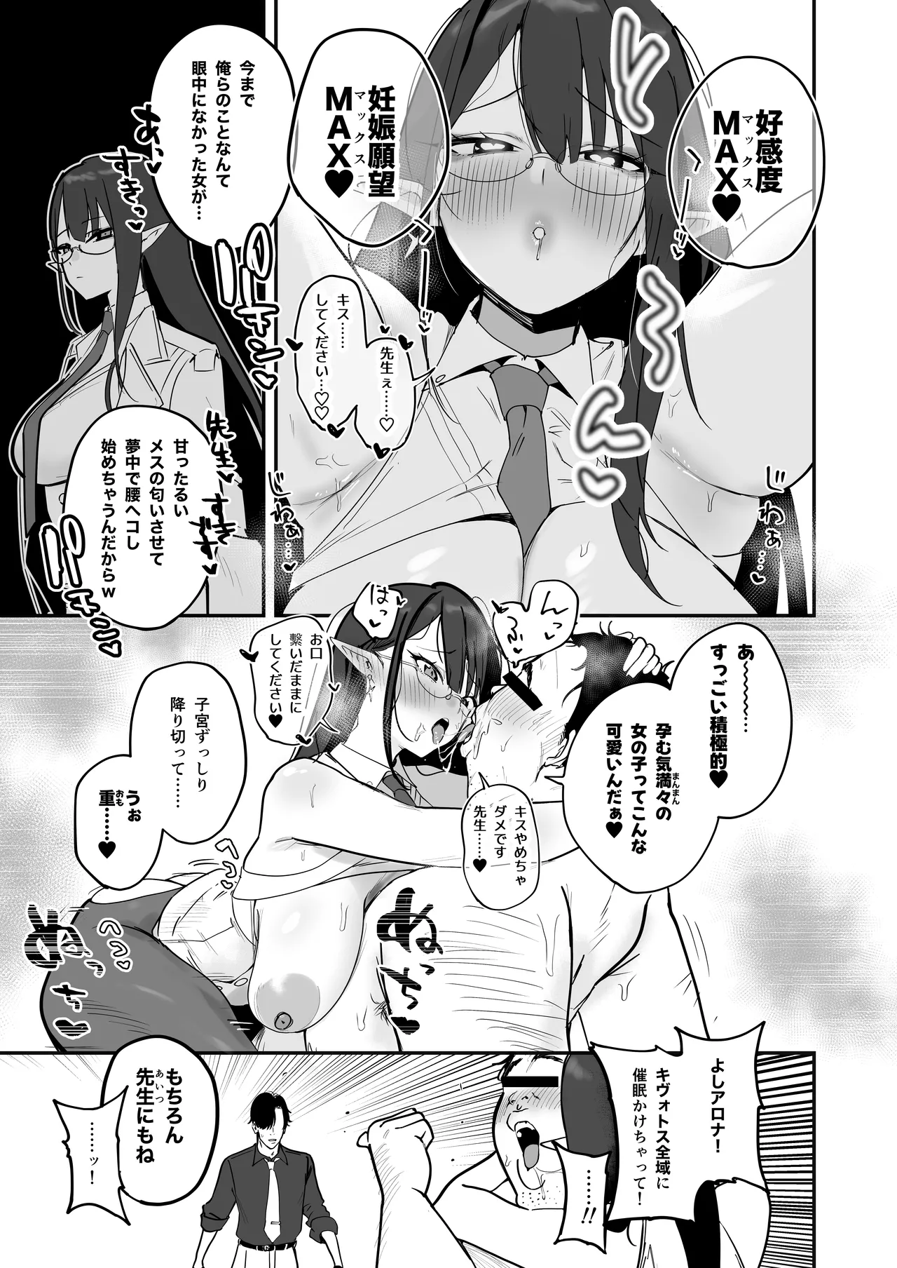 シャーレ乗っ取っり催眠 - page6