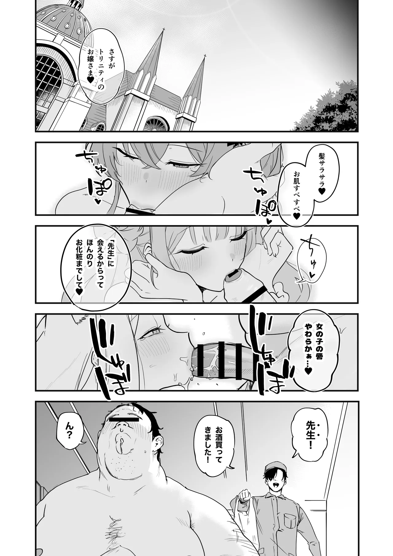 シャーレ乗っ取っり催眠 - page9