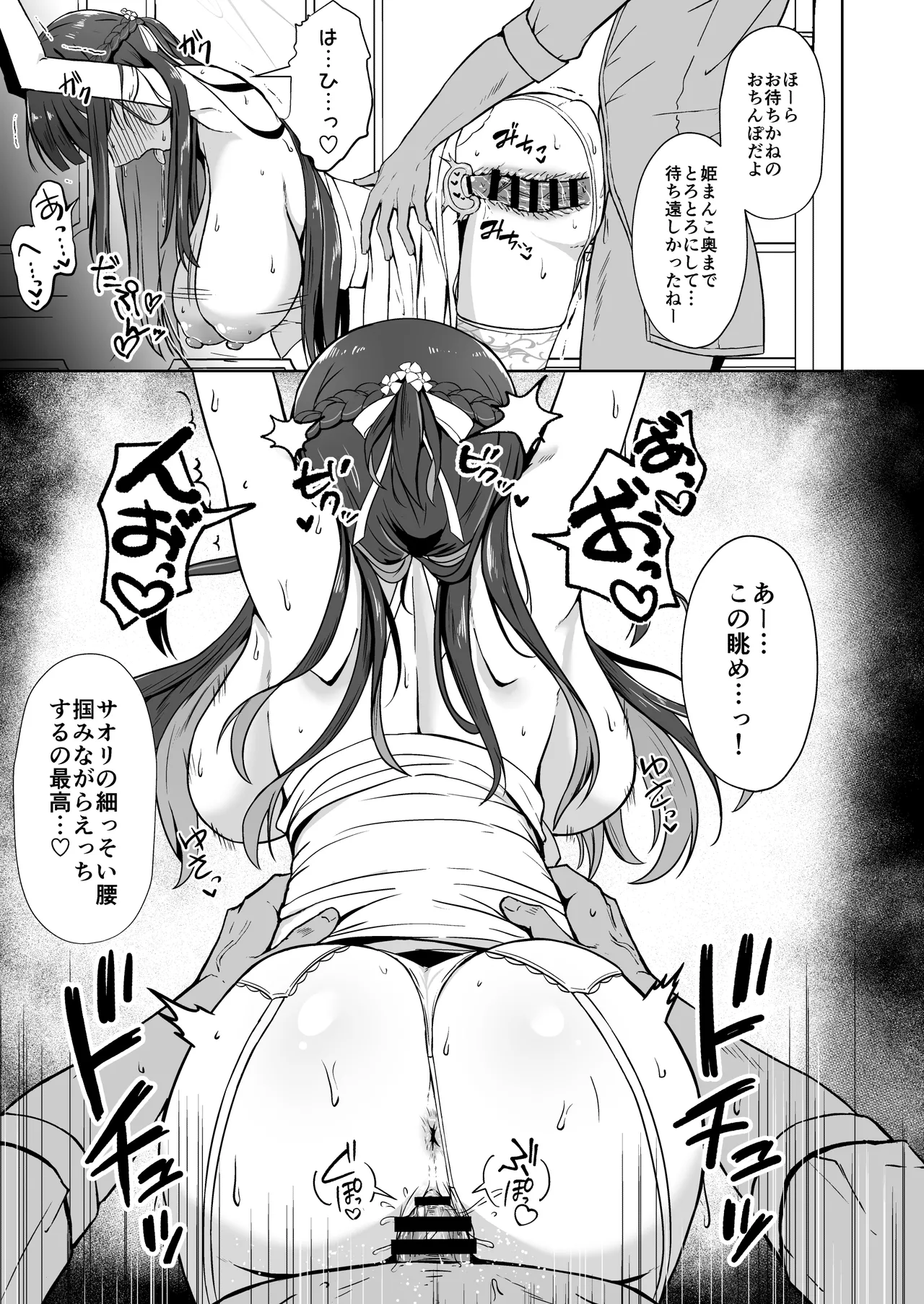 ドレスサオリ甘やかし姫えっち - page10