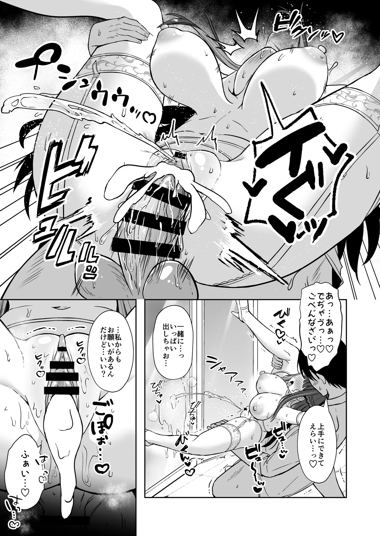 ドレスサオリ甘やかし姫えっち - page18