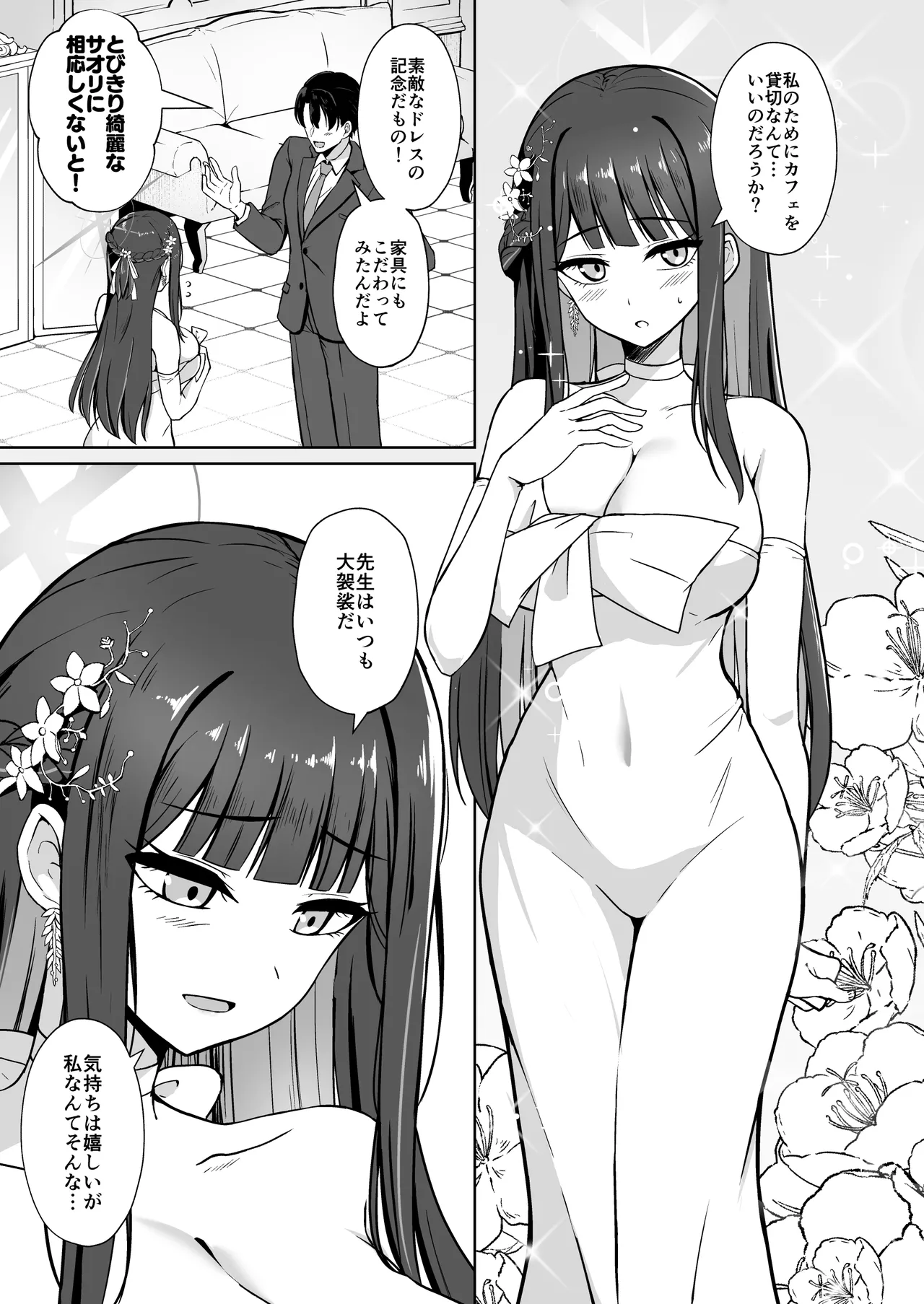 ドレスサオリ甘やかし姫えっち - page2