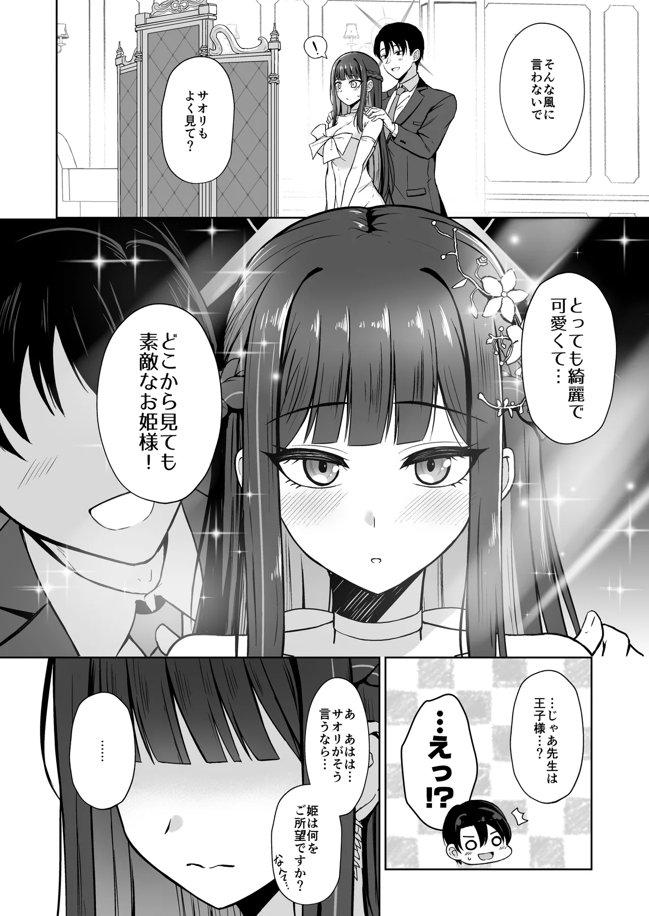 ドレスサオリ甘やかし姫えっち - page3