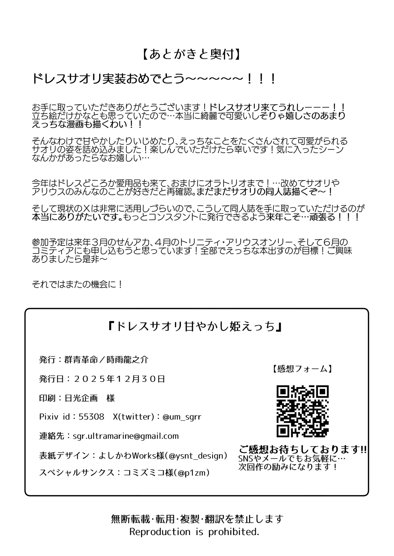 ドレスサオリ甘やかし姫えっち - page37