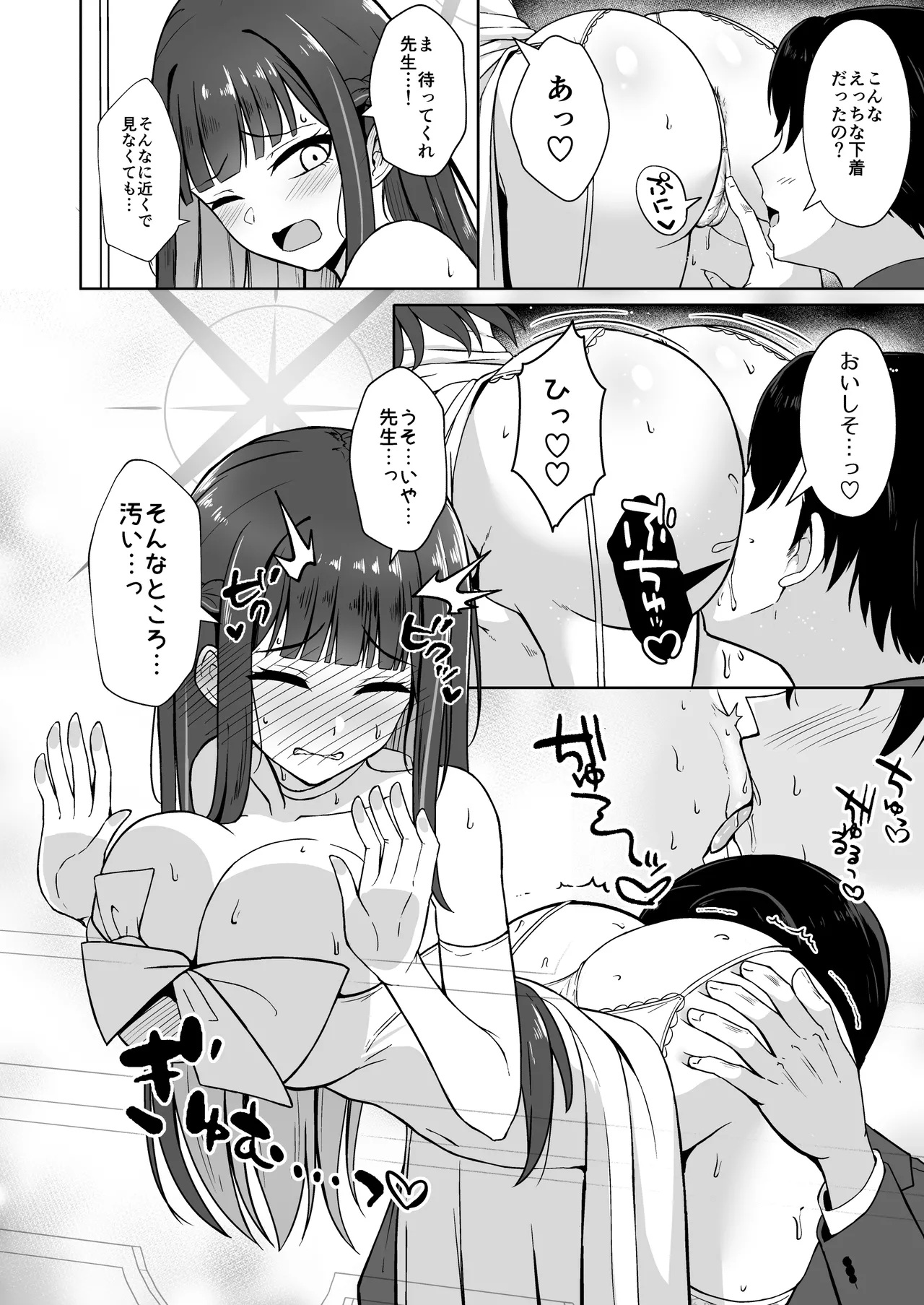 ドレスサオリ甘やかし姫えっち - page7