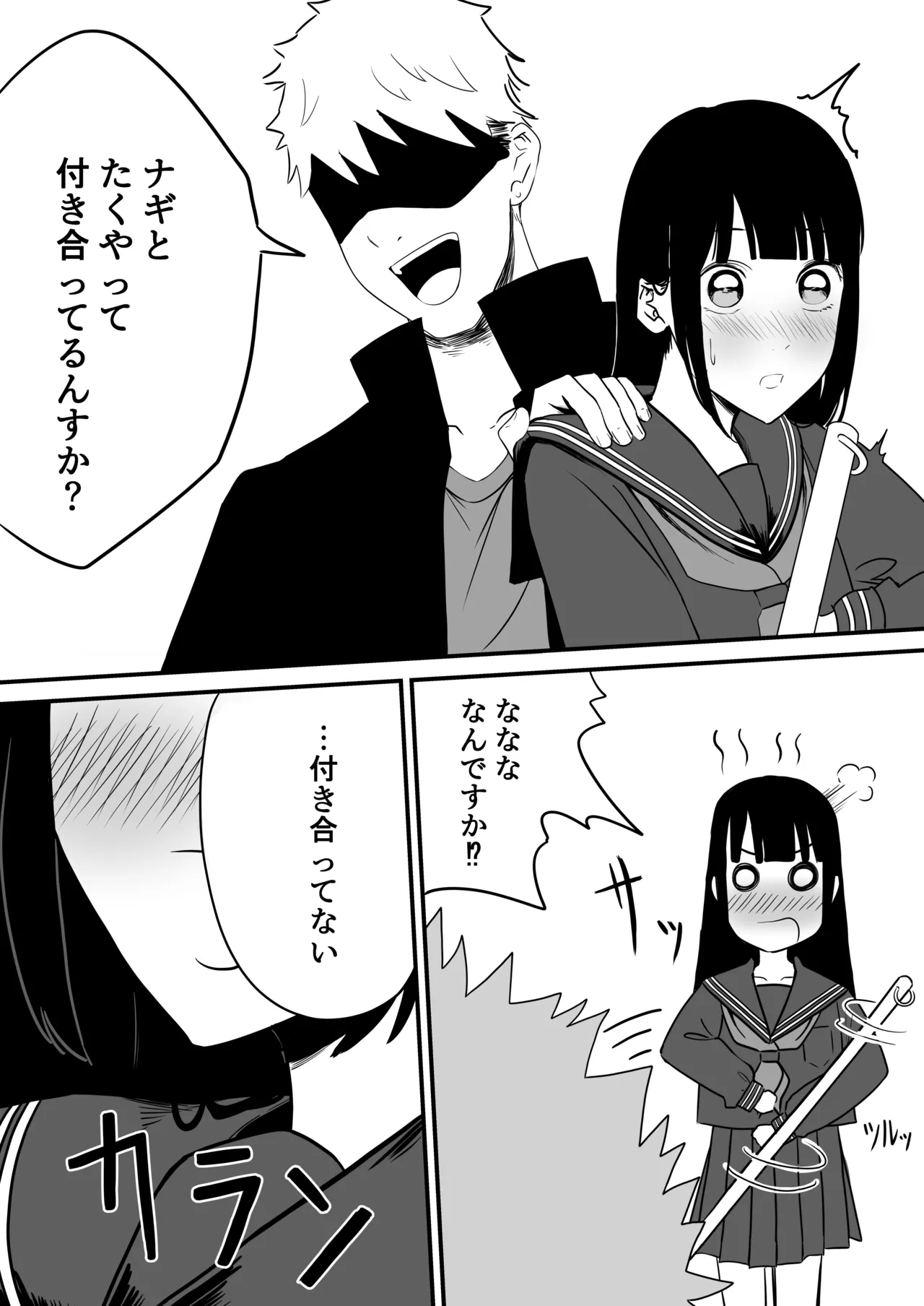たくやゴメンね - page11