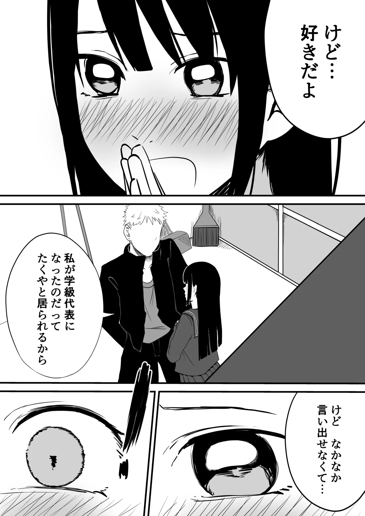 たくやゴメンね - page12