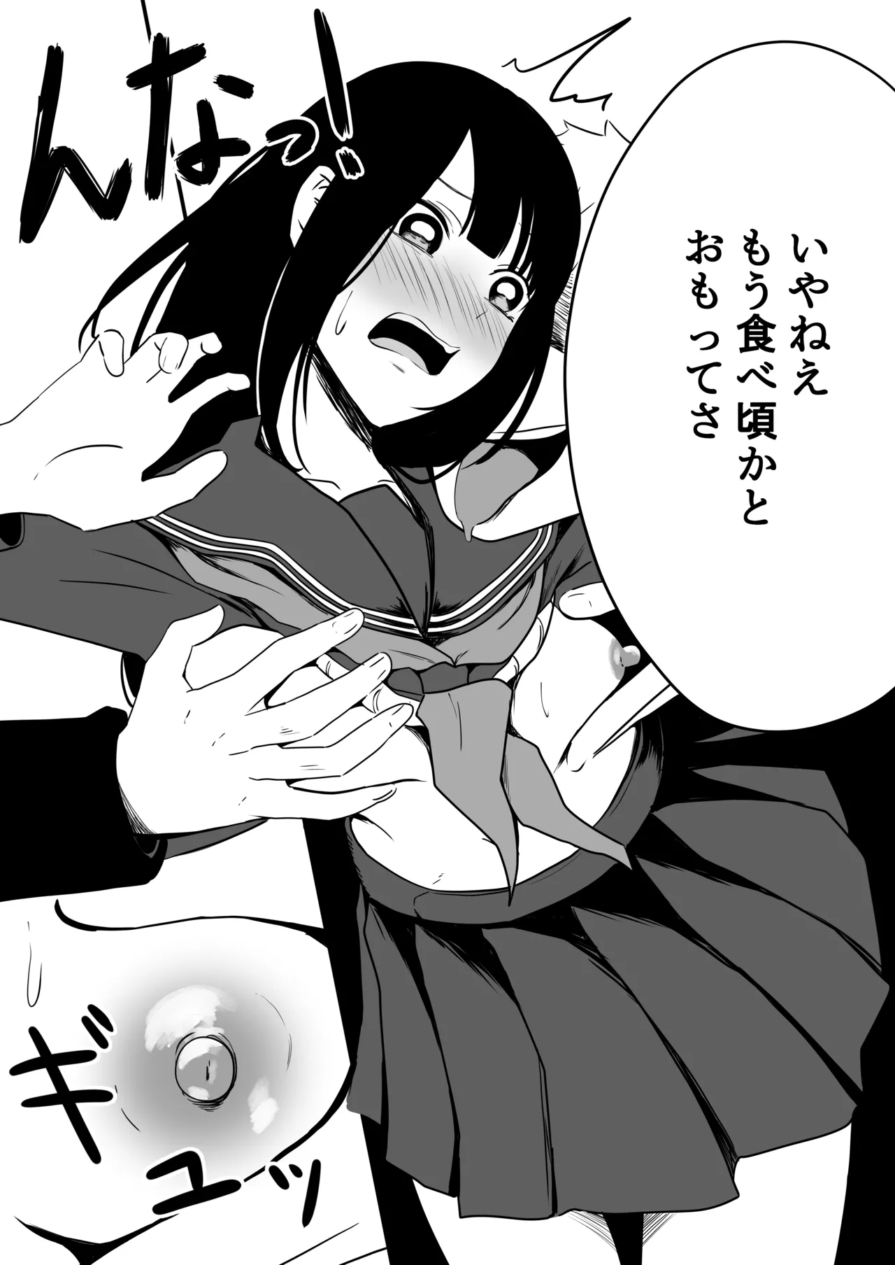 たくやゴメンね - page14