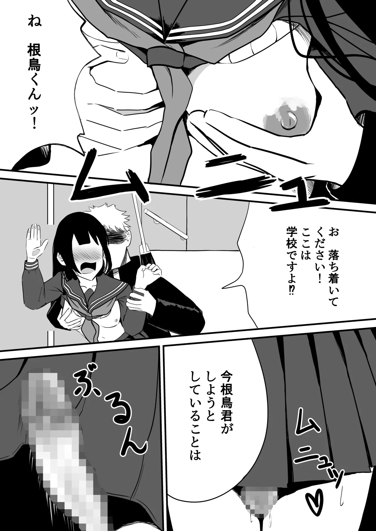 たくやゴメンね - page15