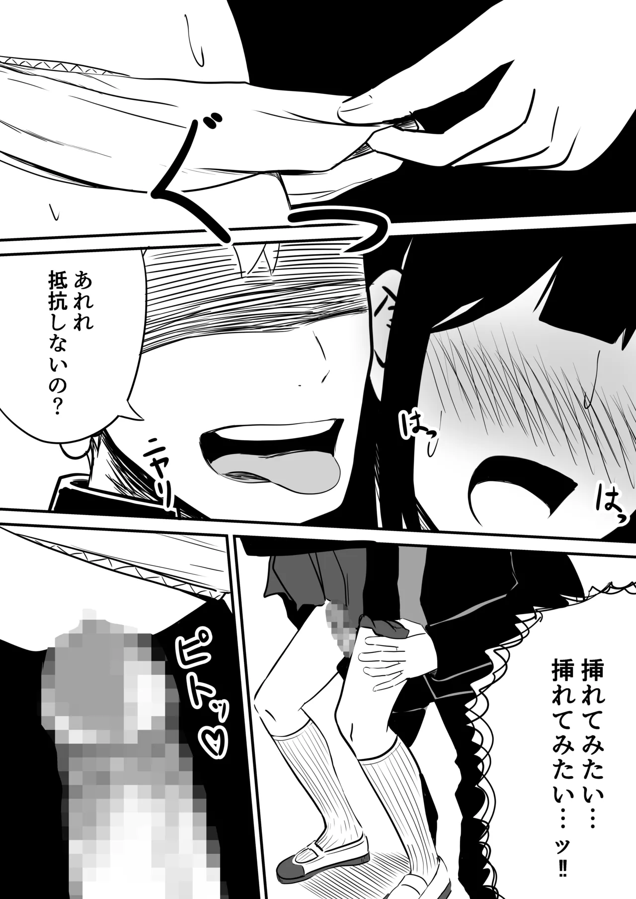 たくやゴメンね - page18