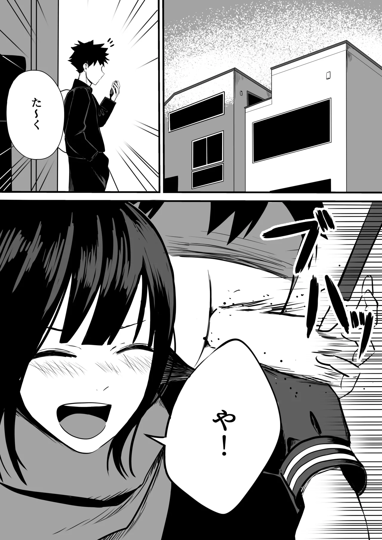 たくやゴメンね - page2