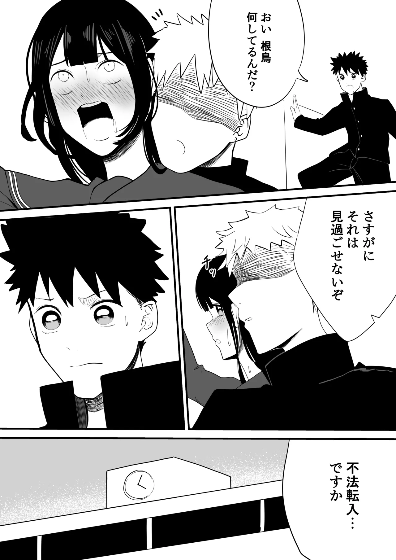 たくやゴメンね - page20