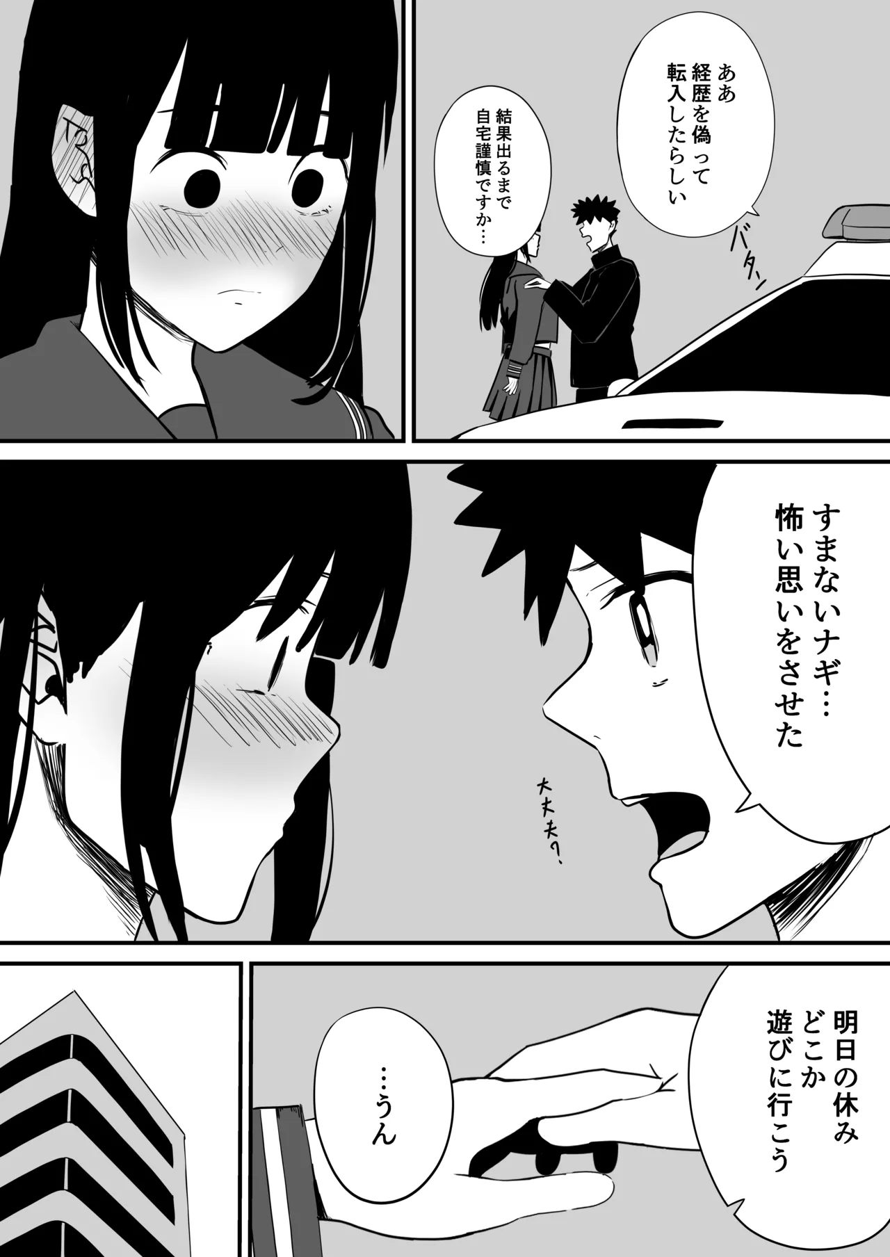 たくやゴメンね - page21