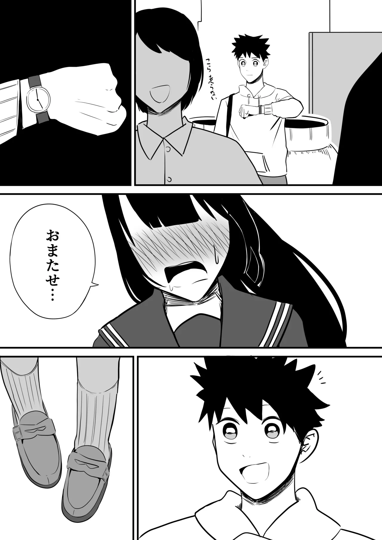 たくやゴメンね - page22