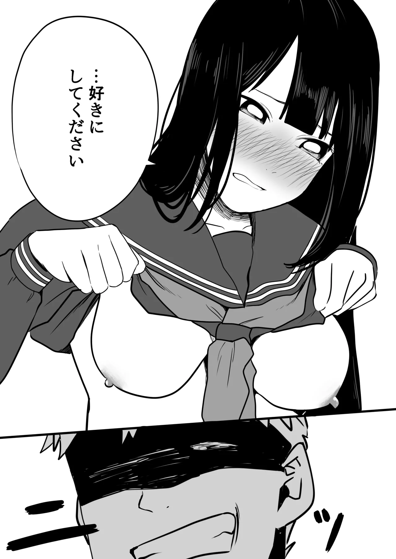 たくやゴメンね - page23