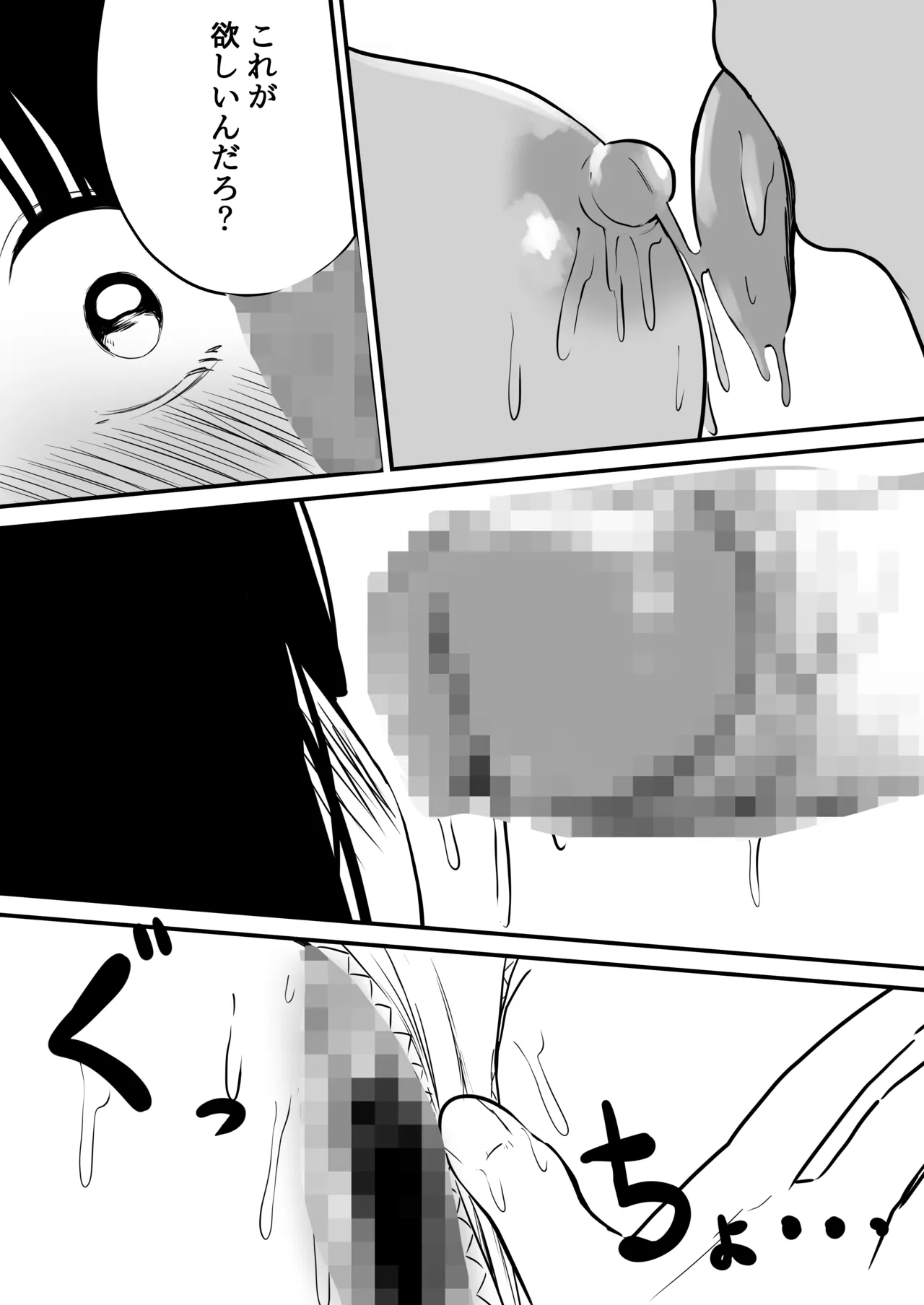 たくやゴメンね - page25