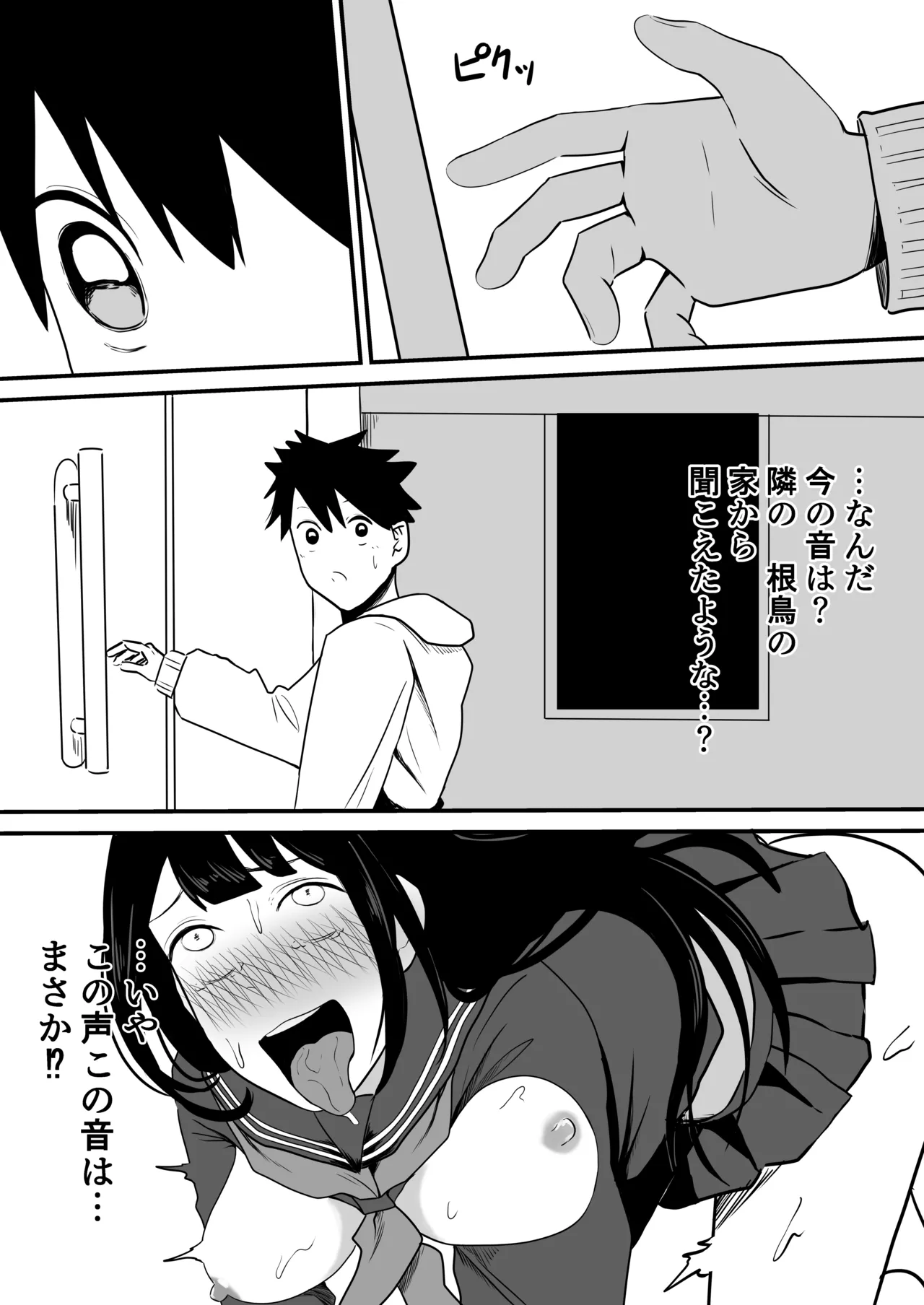たくやゴメンね - page28