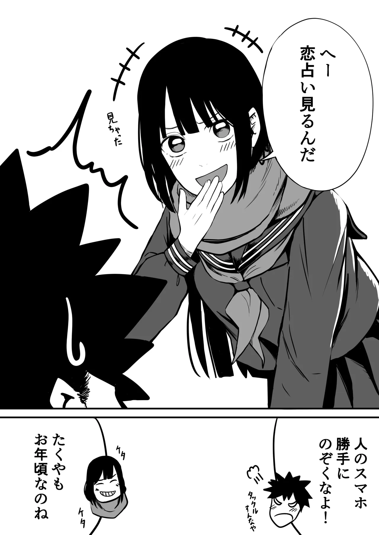 たくやゴメンね - page3