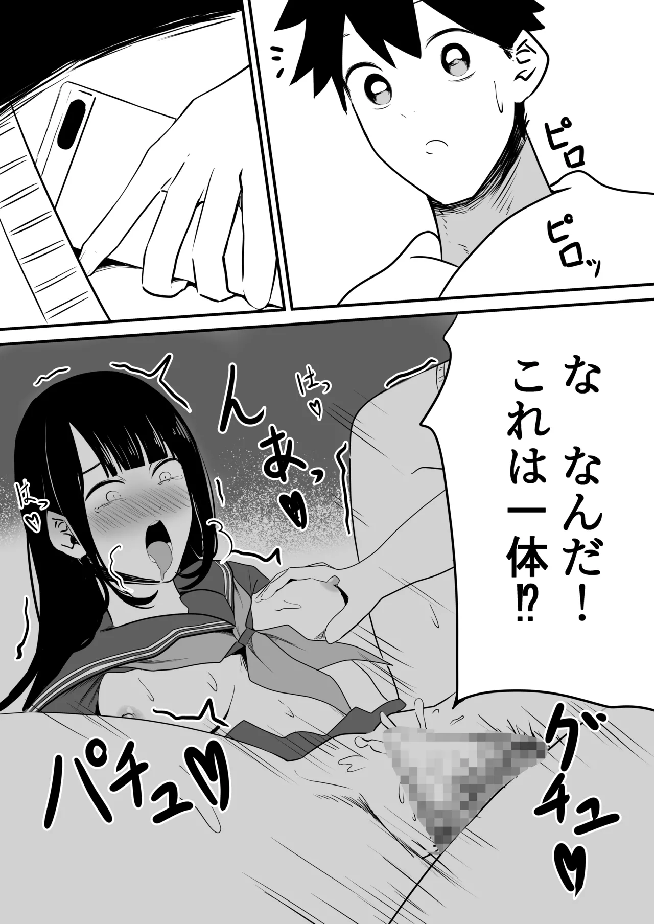 たくやゴメンね - page30