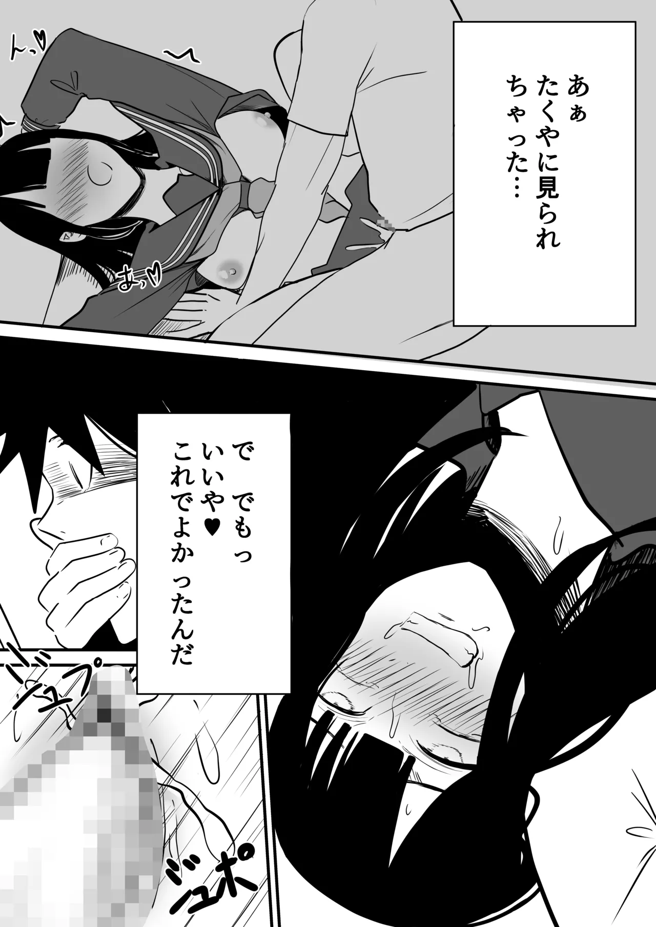 たくやゴメンね - page31