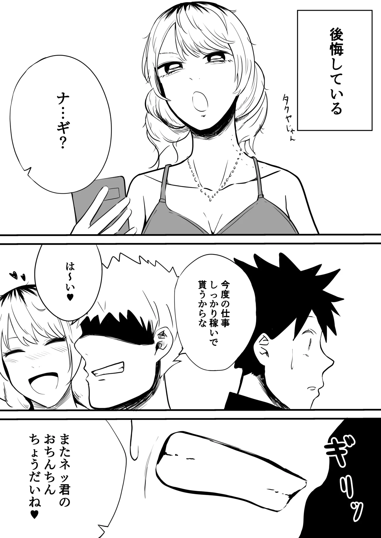 たくやゴメンね - page34