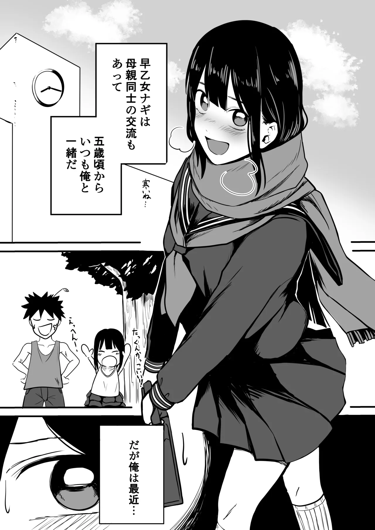 たくやゴメンね - page4
