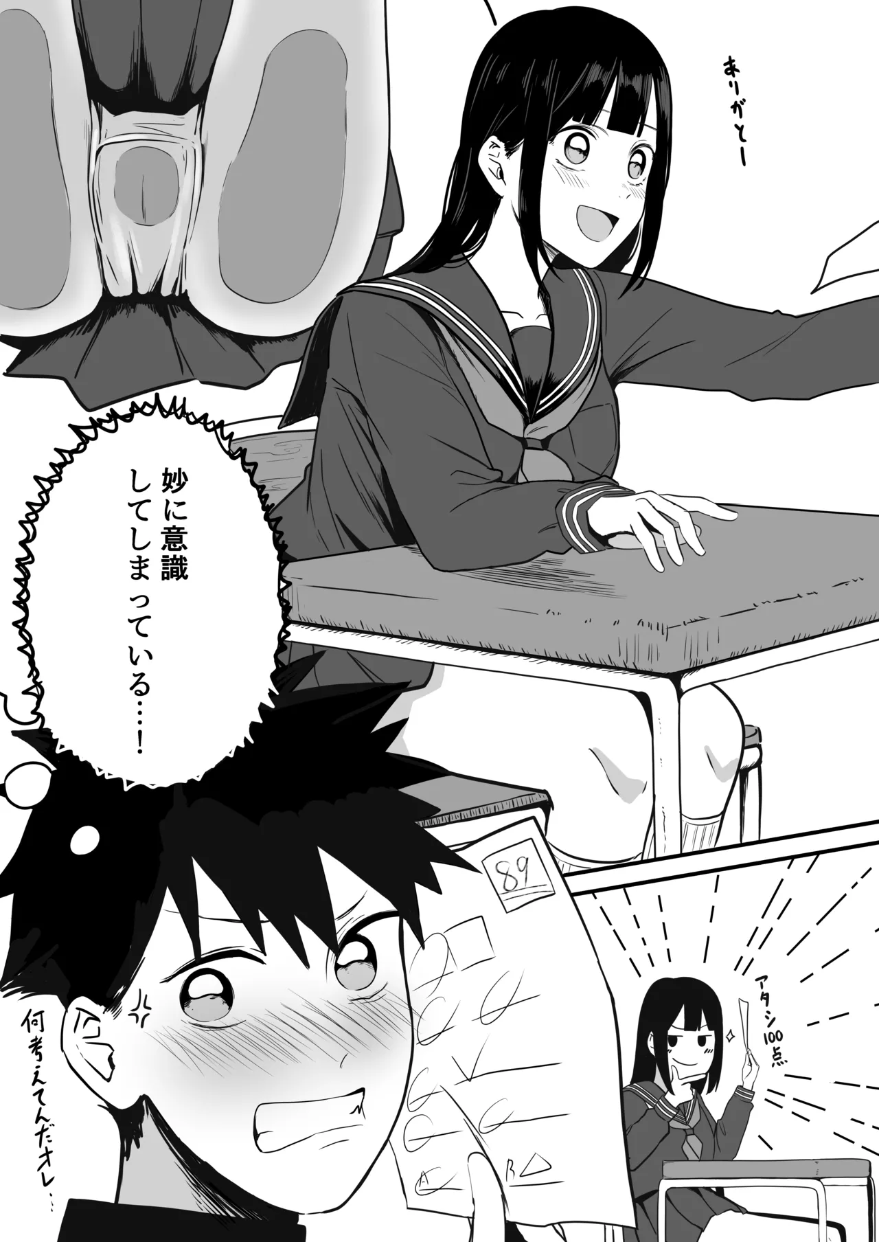 たくやゴメンね - page5