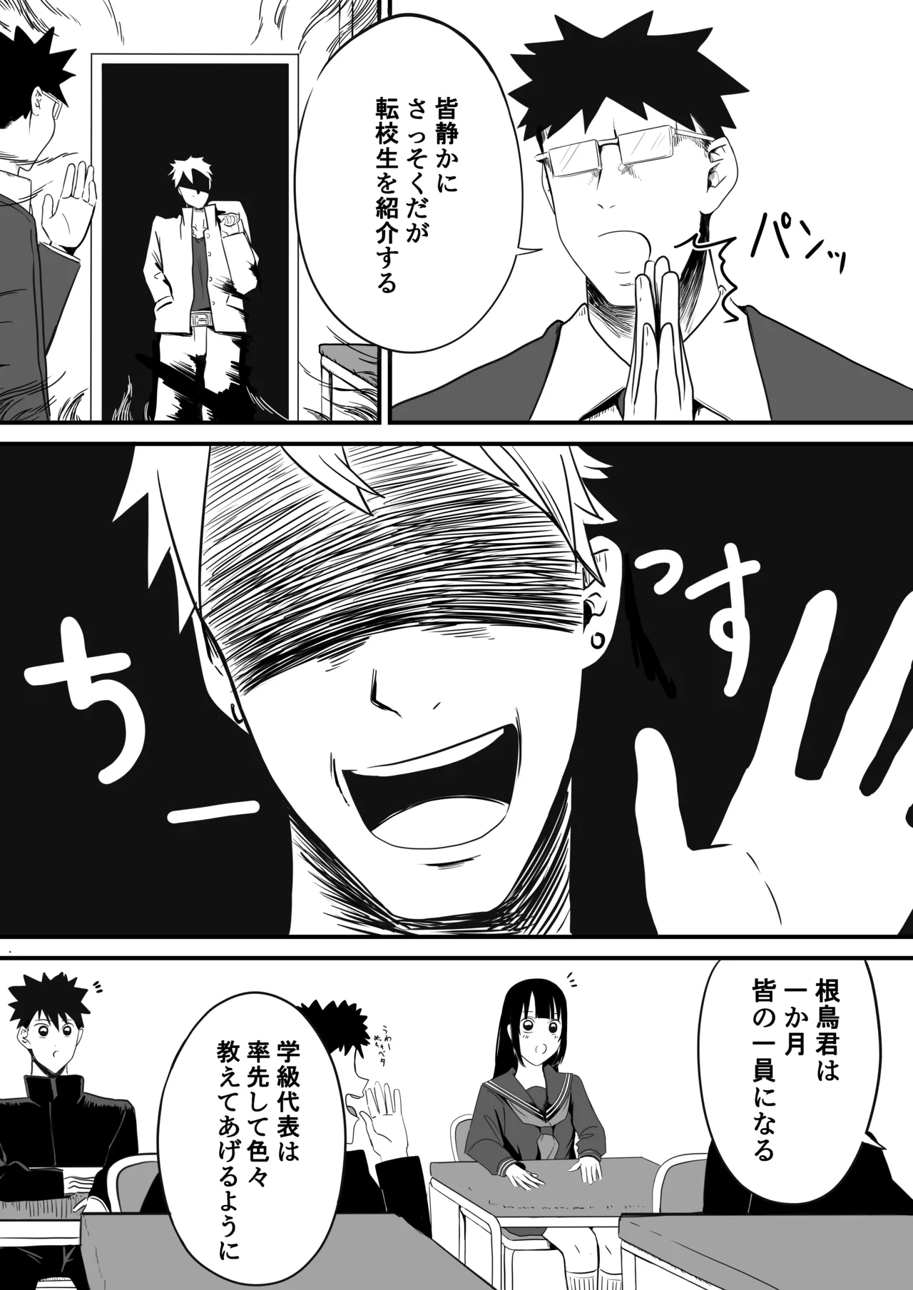 たくやゴメンね - page6