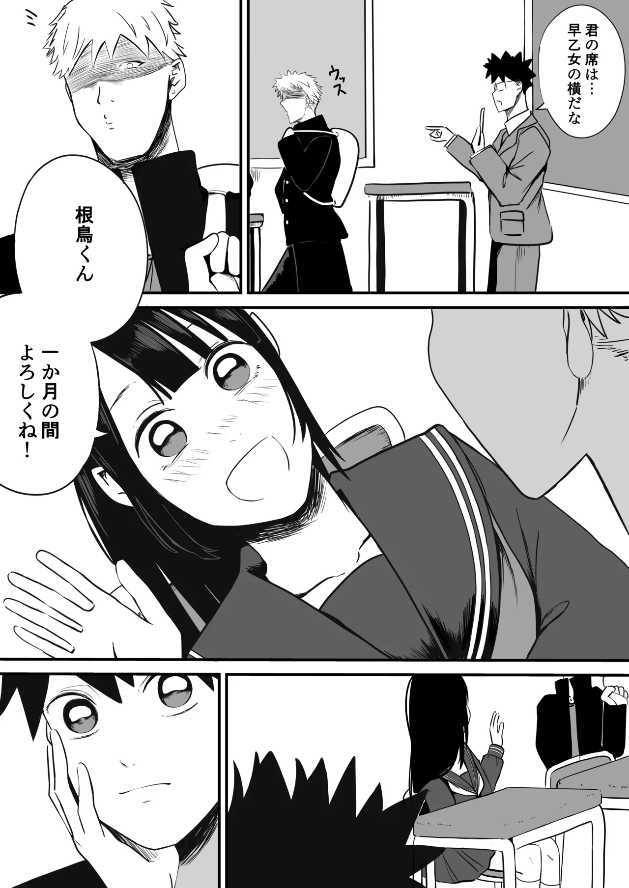 たくやゴメンね - page7