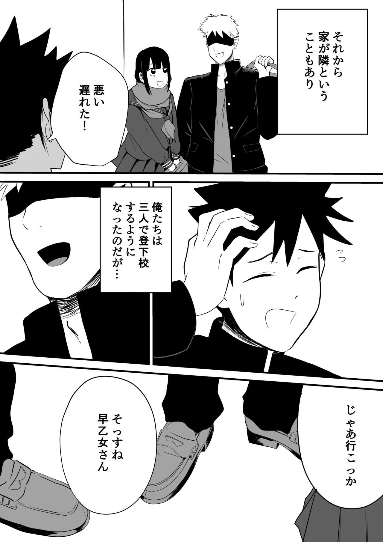 たくやゴメンね - page8