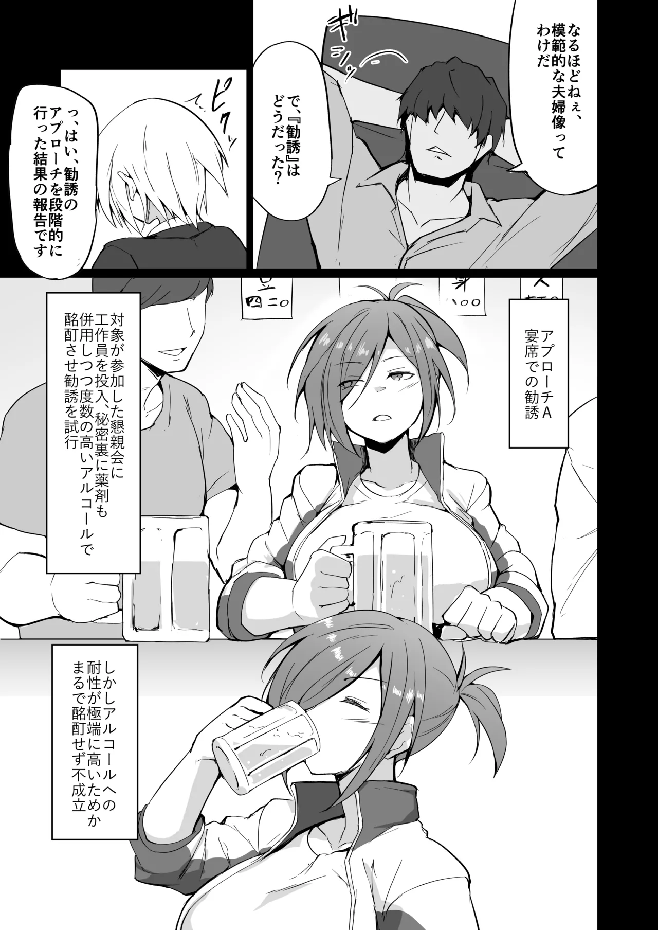 元ヤン人妻体育教師、堕ちる。 - page10