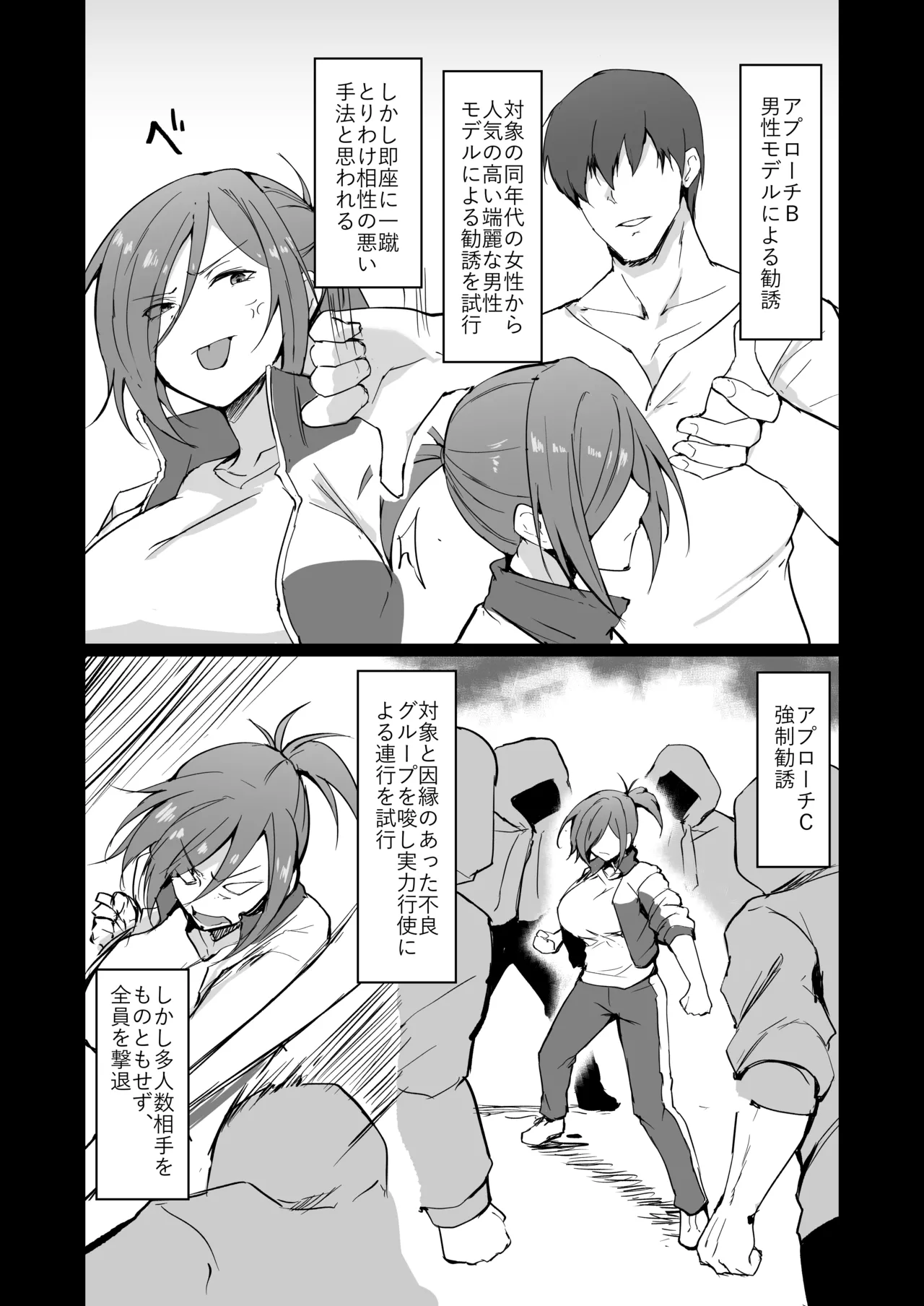 元ヤン人妻体育教師、堕ちる。 - page11