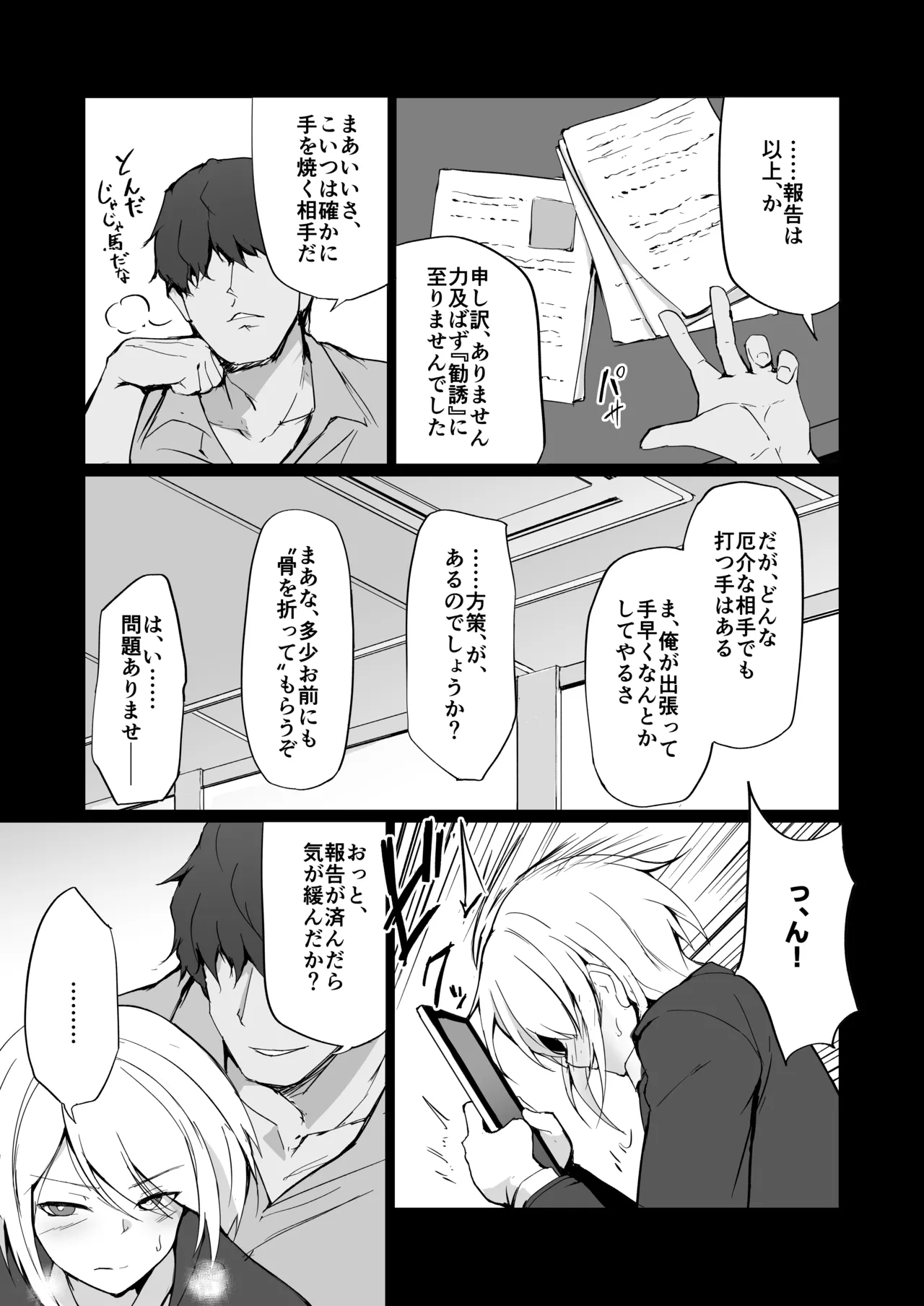 元ヤン人妻体育教師、堕ちる。 - page12