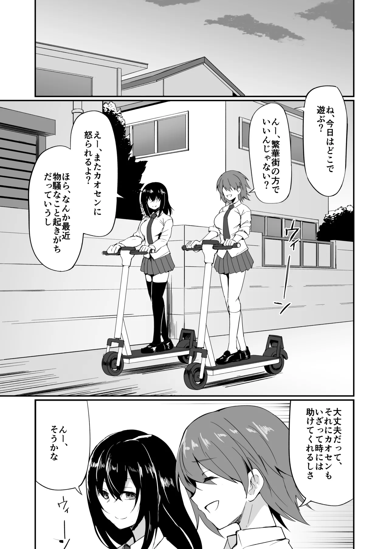 元ヤン人妻体育教師、堕ちる。 - page14